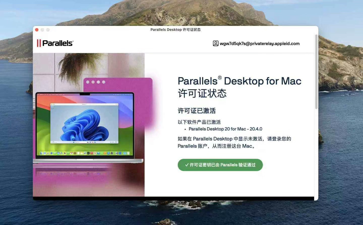 激活成功