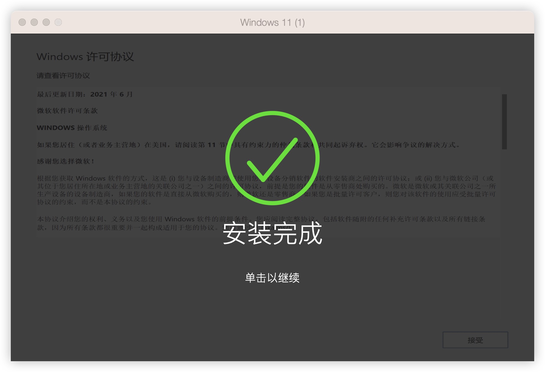 安装完成